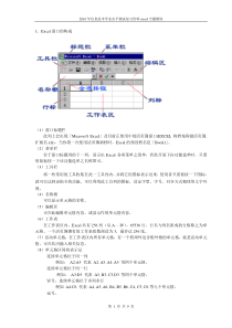 XXXX年信息技术学业水平测试excel专题复习资料