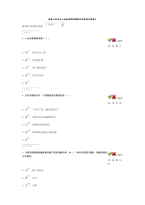 江西省二级建造师继续教育选修课考题