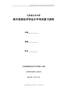 XXXX年信息技术学业水平考试复习资料