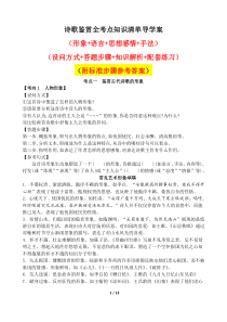 诗歌鉴赏全考点(形象语言感情手法)知识清单(设问方式答题步骤知识解析)导学案(练习标准答案)