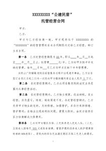 敬老院承包经营合同