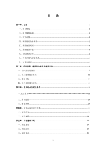 敬老院改扩建项目可行性研究报告