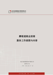 商业部分招商服务报价书