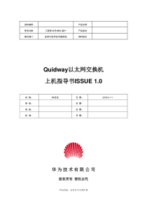 Quidway以太网交换机上机指导书ISSUE1.0