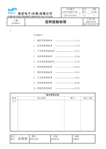 QW-02-PA0001f进料检验标准