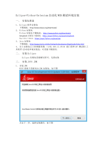 Eclipse+Python+Selenium自动化WEB测试环境安装