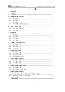 25建筑节能工程专项施工方案