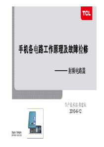 手机各电路原理_射频电路_内容详细,不看后悔