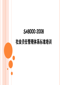 SA8000新版标准培训(更新)