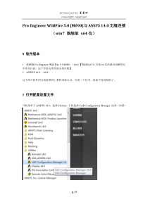 Pro Engineer WildFire 5.0【M090】 与ANSYS 14.0无缝连接 (w