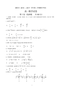 河南省洛阳市2016-2017学年高一下学期期中考试数学