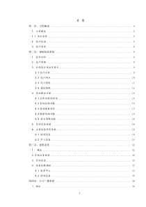 仓山监狱智能化系统方案