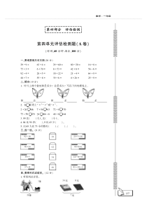 青岛版(五四制)数学-一年级下册-第四单元试卷-检测题(含答案)