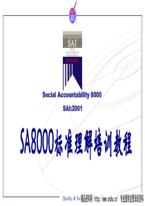 SA8000标准培训课程