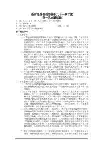 教育品质管制委员会九十一学年度