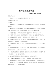 教师心理健康讲座2