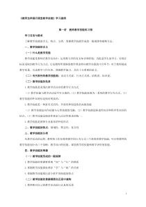 教师怎样提升课堂教学技能(学习提纲)