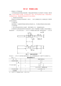 焊接接头试验