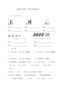 一年级下册数学第4单元《100以内数的认识》试题(3)人教版(2018最新编辑)