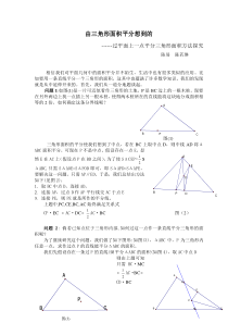 由三角形面积平分想到的——过平面上一点平分三角形面积方法探究