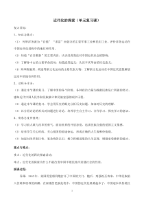 八年级历史上册近代化的探索复习课教案