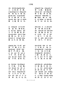 三字经完整版全文带拼音