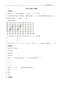 小学数学五年级下方向与位置测试题