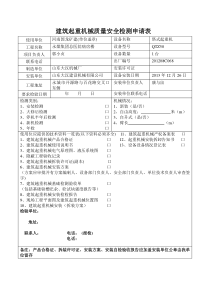 塔吊安装自检报告全套