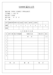 SA8000模板文件