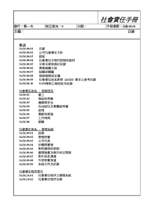 SA8000社会责任手册样本