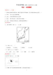 7年级下册初中地理考点解析(认识国家)