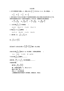 人教版初二数学分式方程应用题汇总