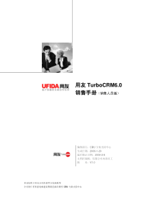 01.用友TurboCRM6.0《销售手册》V1.0