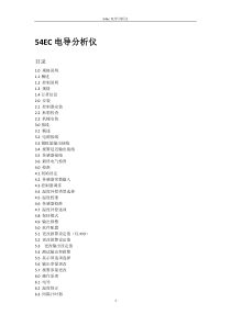 51-54eC(电导分析仪)