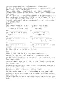 小数乘除法应用题经典题