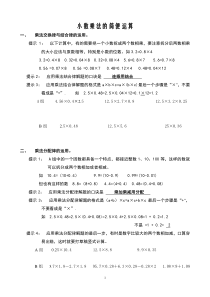 小数乘除法的简便运算方法整理