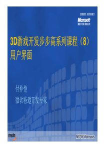 3D游戏开发步步高系列课程(8)：用户界面