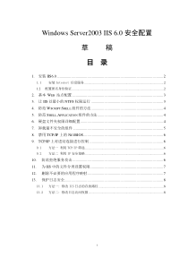 IIS6安全配置大全及服务器无法访问解决方案总结20100515