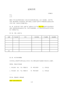 产品定制合同模板