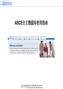 ASCE数据库使用指南