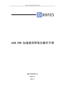 ASE-350操作手册