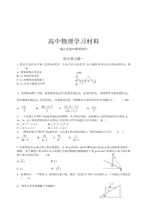 【精品试卷】人教版高中物理必修一综合复习题一复习专用试卷