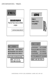 79PFMEA培训教材