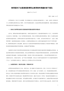 教育部关于全面提高高等职业教育教学质量的若干意见