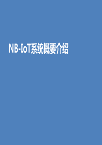 NB-IOT介绍