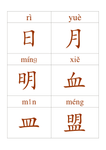 汉字宫字卡