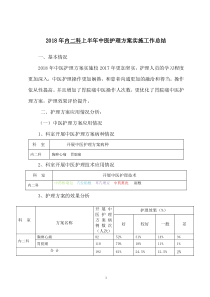 内二科2018年中医护理方案优化总结