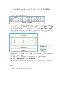 XXXX年山东省高中信息技术学业水平测试--分析题