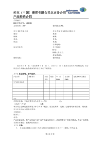 约克空调购销合同