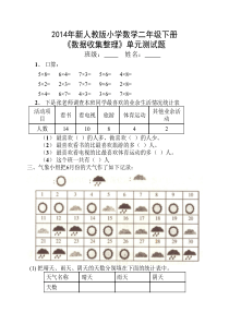 2014年新人教版小学二年级下册数学第一单元试卷